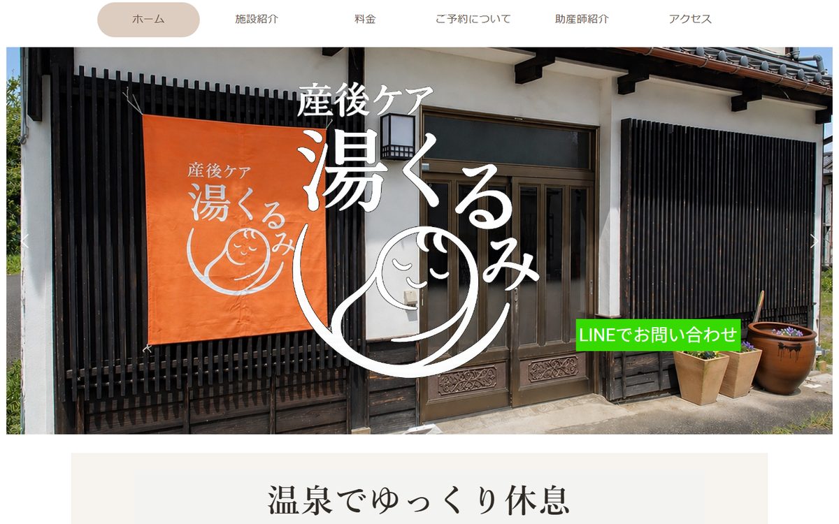 産後ケア 湯くるみの公式サイト