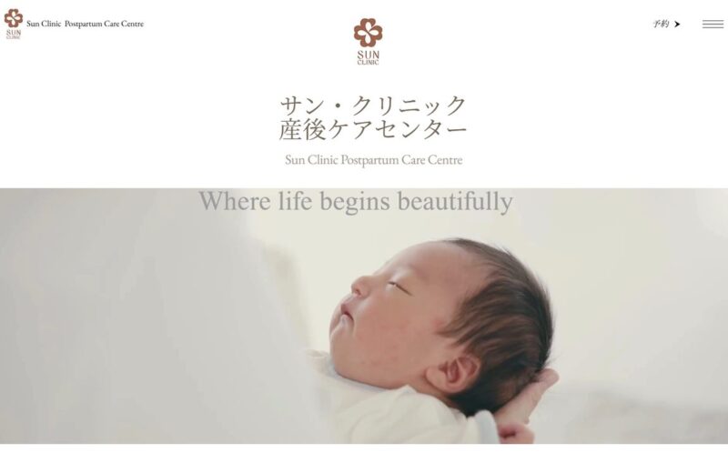 サン・クリニック産後ケアセンターの公式サイト
