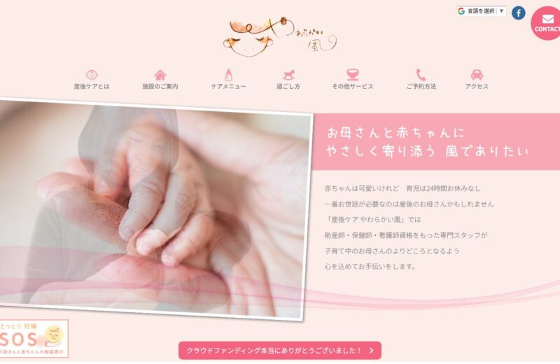 産後ケア やわらかい風の公式サイト