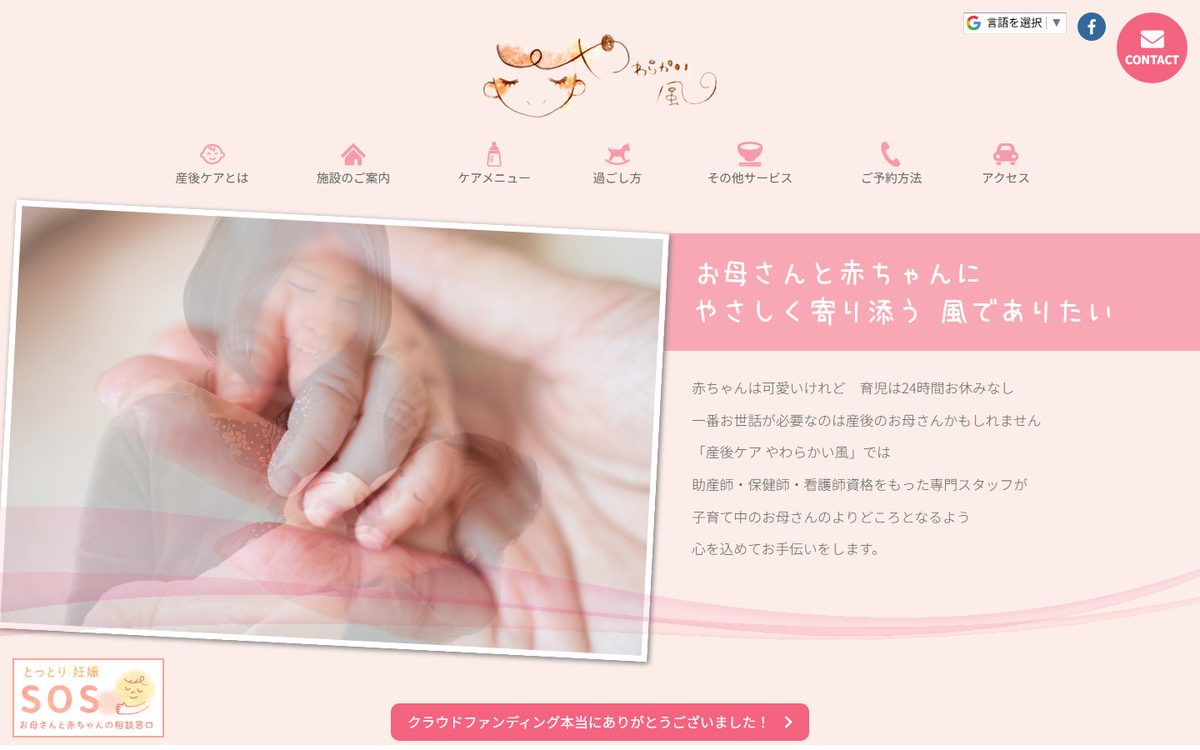産後ケア やわらかい風の公式サイト