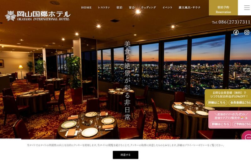 岡山国際ホテル 産後ケア宿泊プランの公式サイト