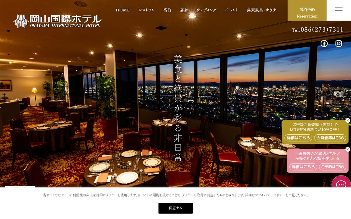 岡山国際ホテル 産後ケア宿泊プランの公式サイト