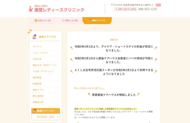 蕙愛レディースクリニック 産後ケアハウスの公式サイト