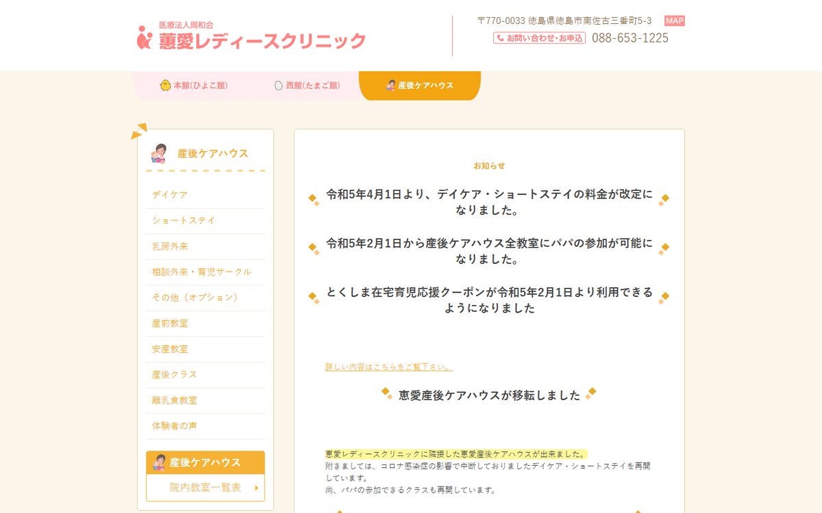 蕙愛レディースクリニック 産後ケアハウスの公式サイト