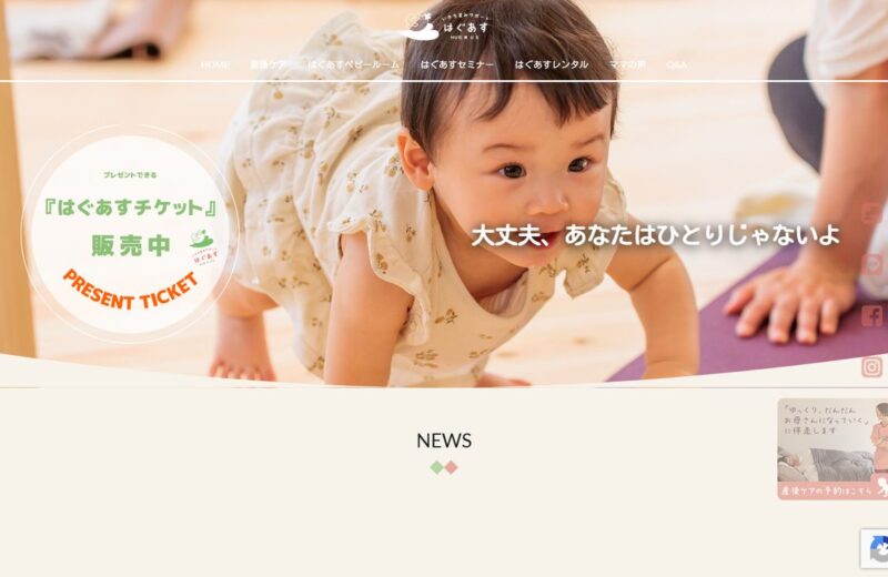 いのち育みサポート はぐあすの公式サイト