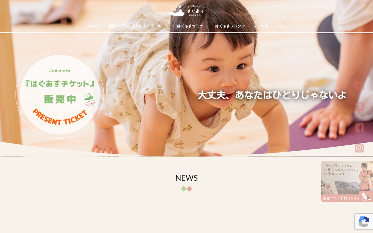 いのち育みサポート はぐあすの公式サイト