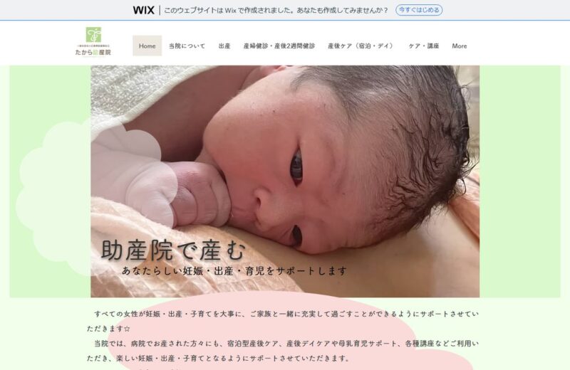 広島県助産師会立 たから助産院の公式サイト
