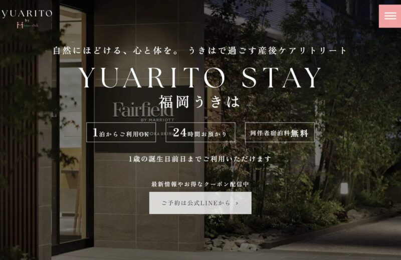YUARITO STAY 福岡うきは(フェアフィールド・バイ・マリオット・福岡うきは内)の公式サイト