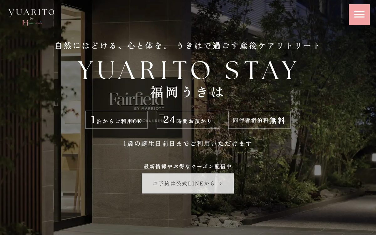 YUARITO STAY 福岡うきは（フェアフィールド・バイ・マリオット・福岡うきは内）の公式サイト