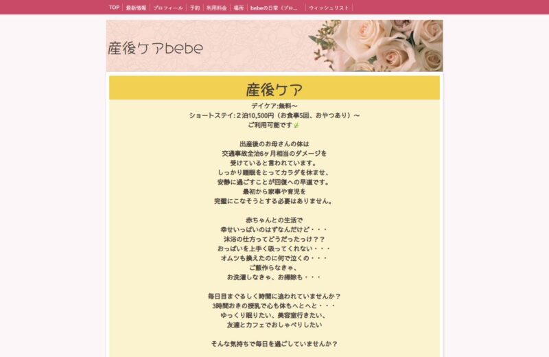 宿泊型産後ケアbebeの公式サイト