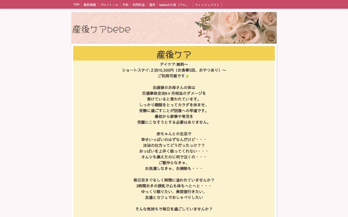 宿泊型産後ケアbebeの公式サイト