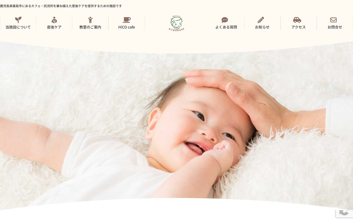 産後ケアハウス みつおHOUSEの公式サイト