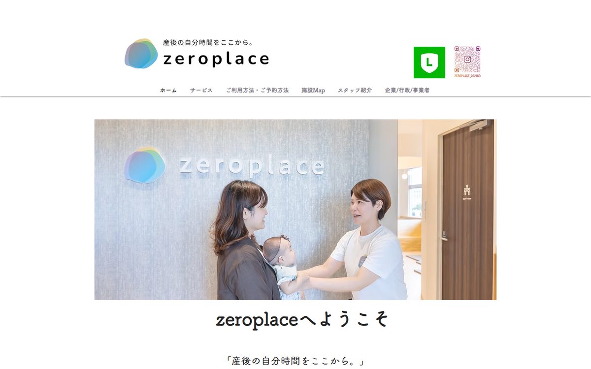 zeroplaceの公式サイト