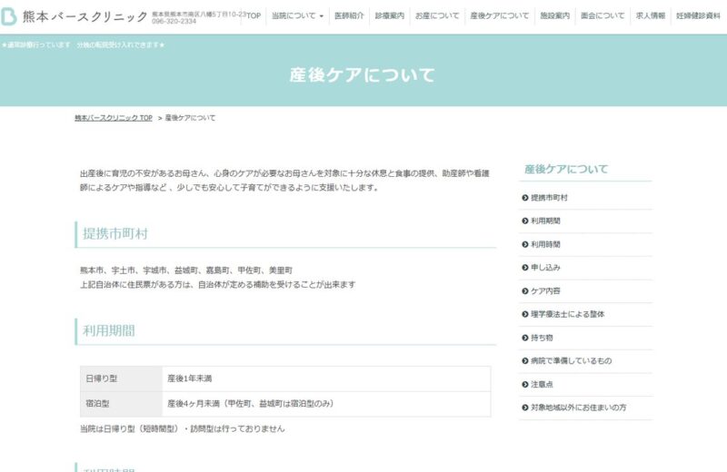 熊本バースクリニック 産後ケアの公式サイト