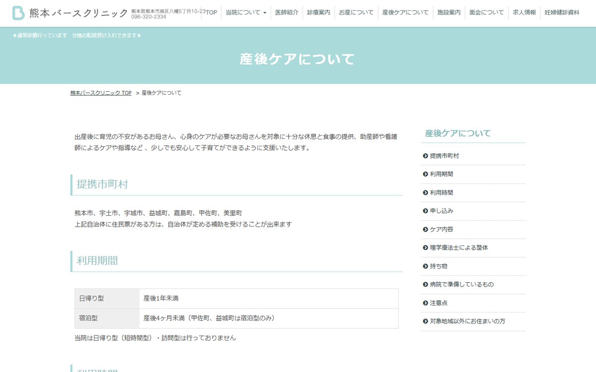 熊本バースクリニック 産後ケアの公式サイト