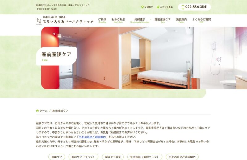 なないろもあバースクリニック 産後ケアの公式サイト