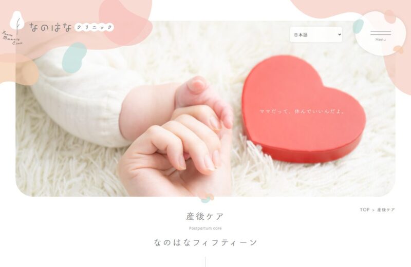 産後ケアセンター なのはなフィフティーン(なのはなクリニック)の公式サイト