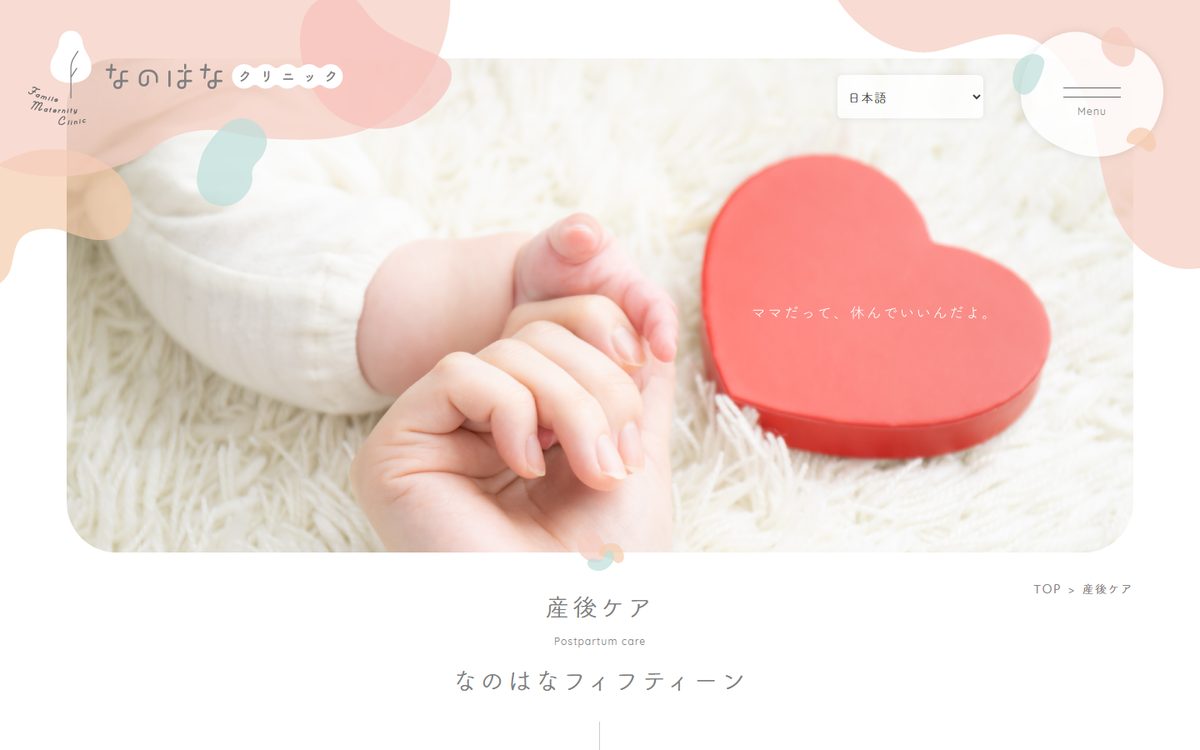 産後ケアセンター なのはなフィフティーン（なのはなクリニック）の公式サイト