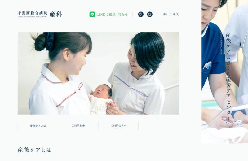 さくら産後ケアセンター（千葉西総合病院）の公式サイト