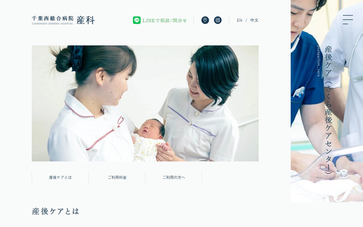 さくら産後ケアセンター（千葉西総合病院）の公式サイト