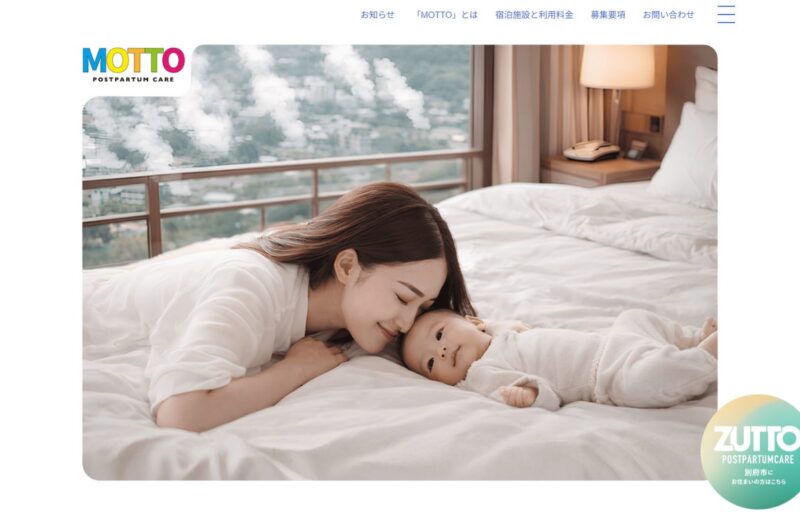 別府ウェルネス産後ケアサービス MOTTO(別府市内のホテル・旅館)の公式サイト