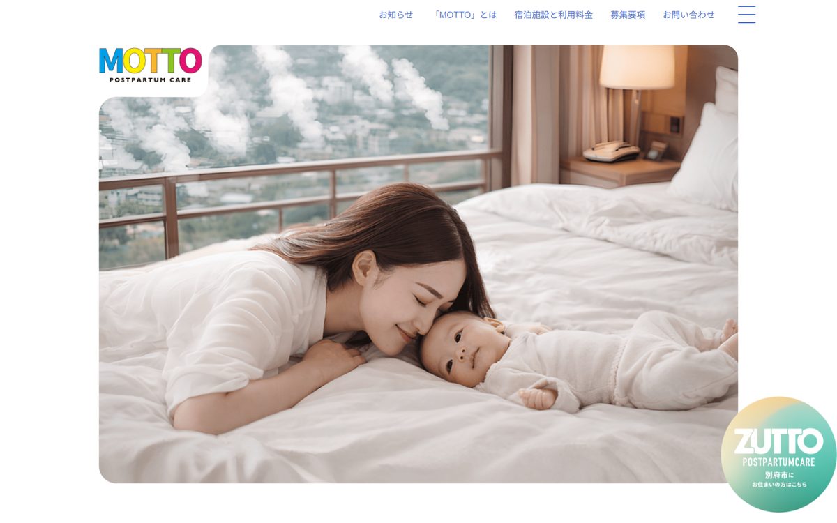 別府ウェルネス産後ケアサービス MOTTO（別府市内のホテル・旅館）の公式サイト