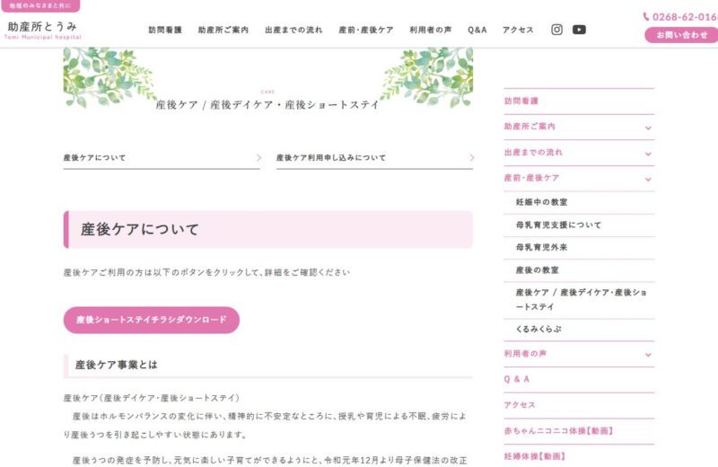 東御市立助産所とうみ 産後ケアの公式サイト