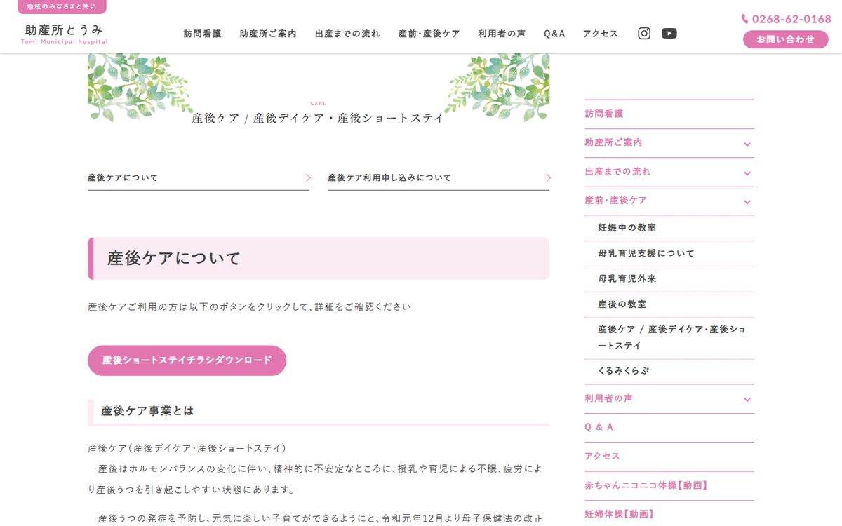 東御市立助産所とうみ 産後ケアの公式サイト