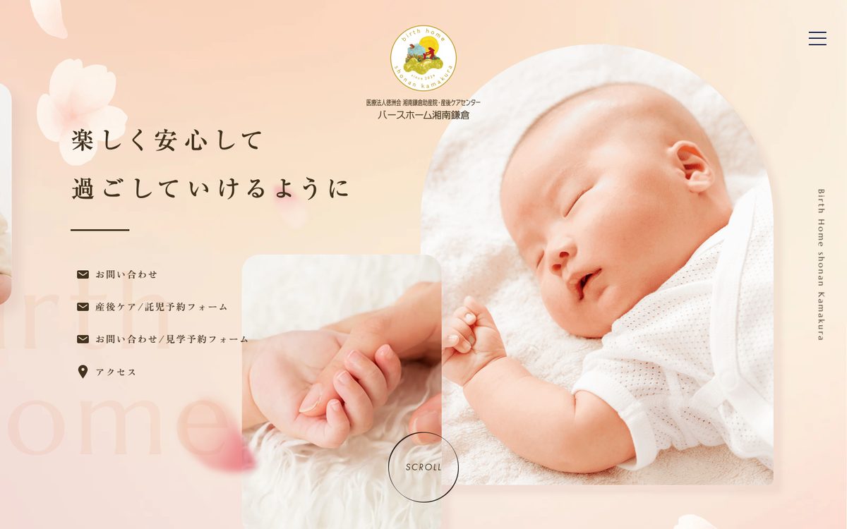 湘南鎌倉助産院・産後ケアセンター バースホーム湘南鎌倉の公式サイト