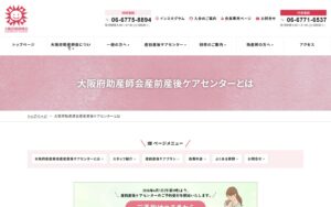 大阪府助産師会 産前産後ケアセンターの公式サイト