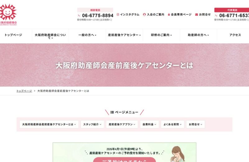 大阪府助産師会 産前産後ケアセンターの公式サイト