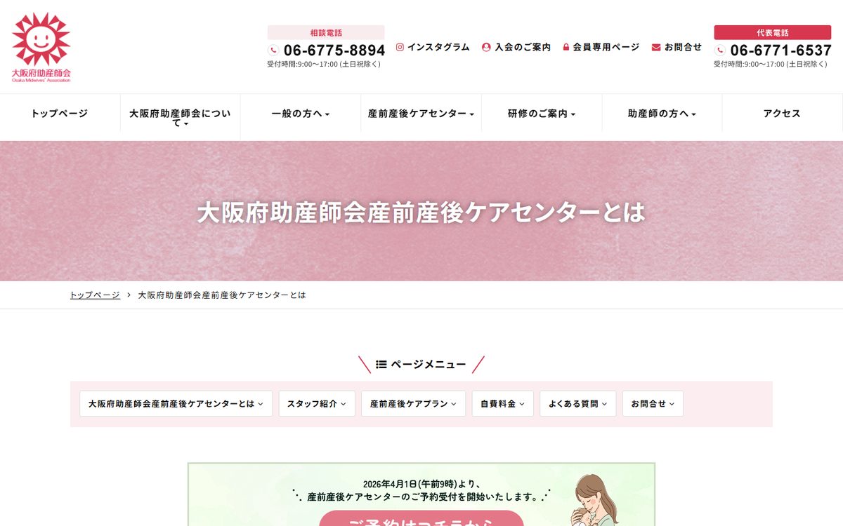 大阪府助産師会 産前産後ケアセンターの公式サイト
