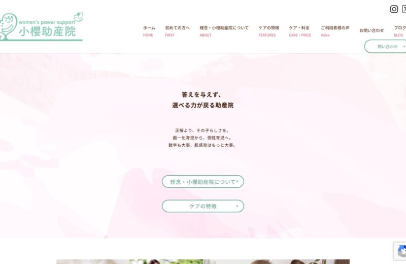 小櫻助産院 産後ケア(ホテルルミエール流山おおたかの森)の公式サイト