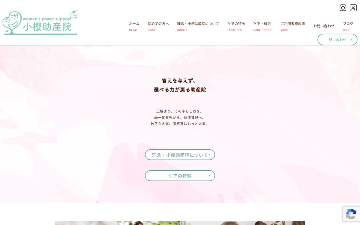 小櫻助産院 産後ケア（ホテルルミエール流山おおたかの森）の公式サイト