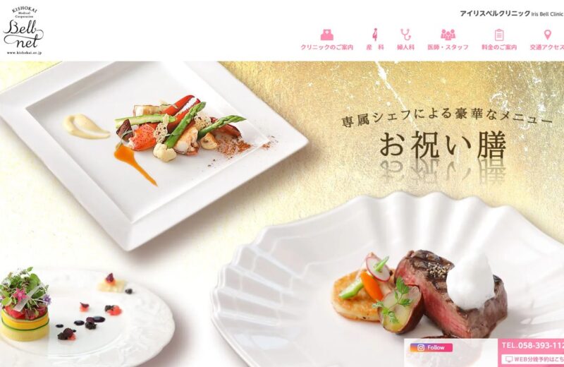 アイリスベルクリニック 産後ケアの公式サイト