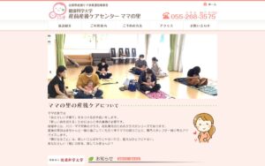 健康科学大学 産前産後ケアセンター ママの里の公式サイト
