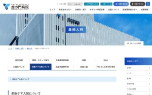 虎の門病院 産後ケア入院の公式サイト