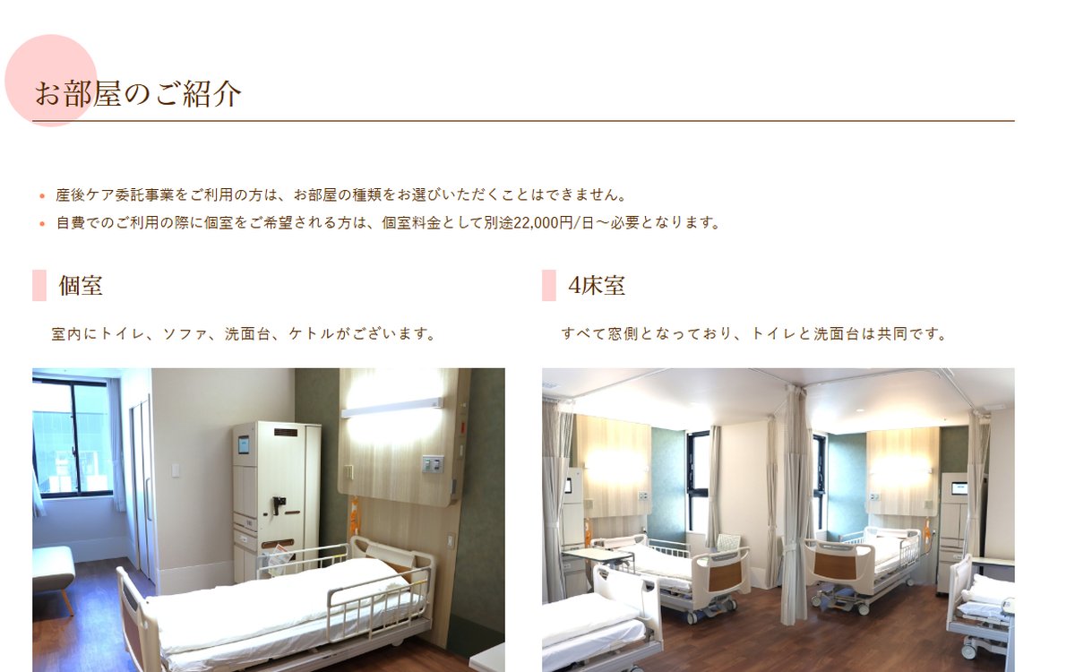 医誠会国際総合病院 産後ケアの公式サイト