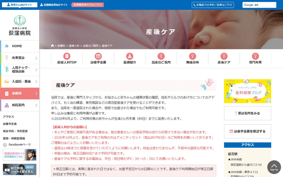 荻窪病院 産後ケア（宿泊型）の公式サイト