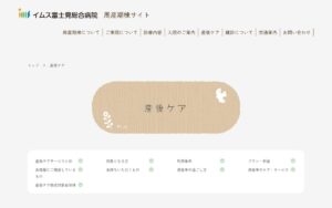 イムス富士見総合病院 産後ケアの公式サイト