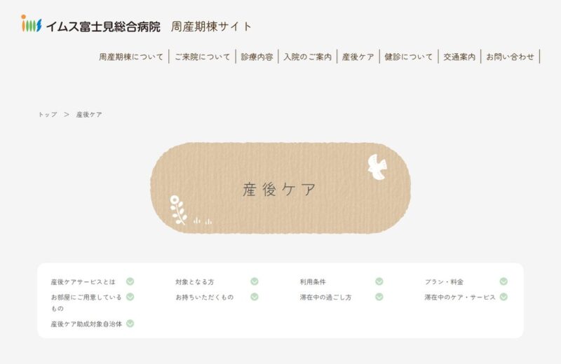イムス富士見総合病院 産後ケアの公式サイト
