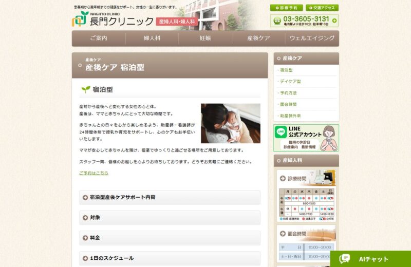 長門クリニック 産後ケア(宿泊型)の公式サイト