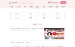 スワンレディースクリニック 産後ケアの公式サイト