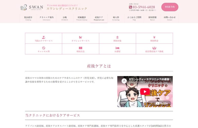 スワンレディースクリニック 産後ケアの公式サイト