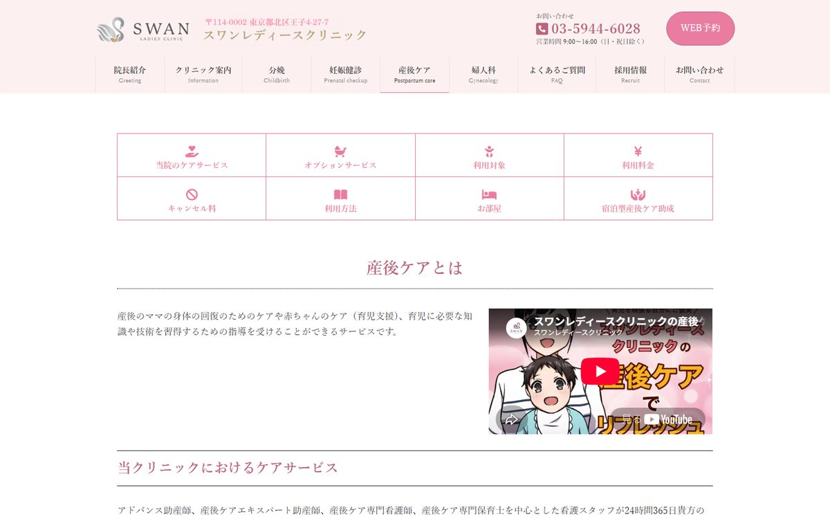 スワンレディースクリニック 産後ケアの公式サイト