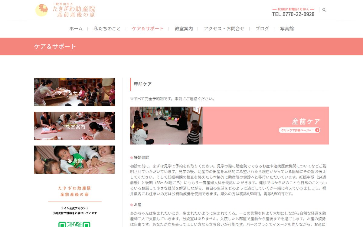 たきざわ助産院 産前産後の家の公式サイト