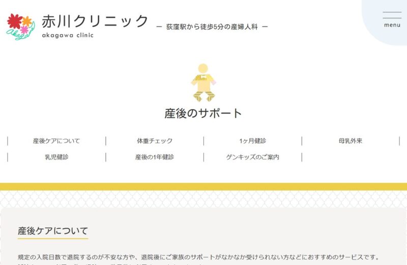 赤川クリニック 産後ケアの公式サイト