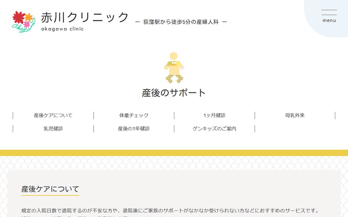 赤川クリニック 産後ケアの公式サイト