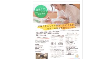 東京都済生会中央病院 産後ケアショートステイの公式サイト