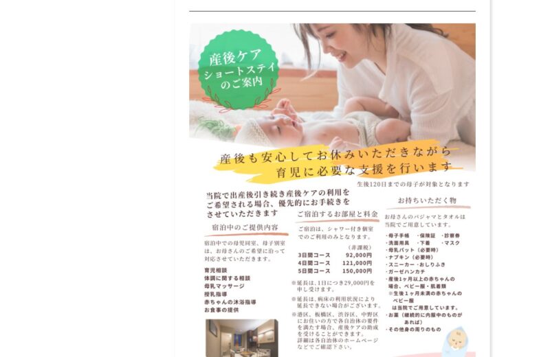 東京都済生会中央病院 産後ケアショートステイの公式サイト